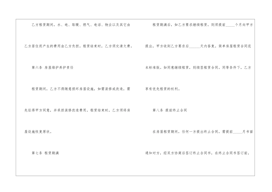 房屋租赁合同汇总九篇_第3页