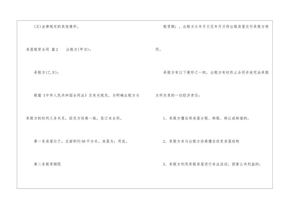 房屋租赁合同汇编8篇_第3页