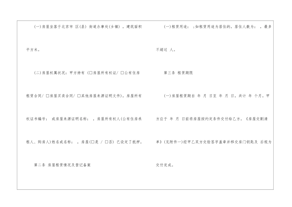 房屋租赁合同汇总八篇_第2页