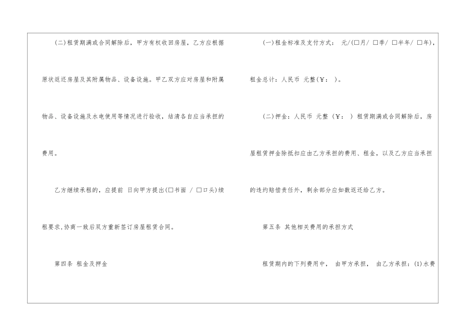 房屋租赁合同汇总八篇_第3页