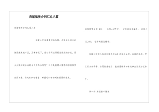 房屋租赁合同汇总八篇