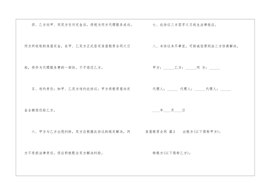 房屋租赁合同汇编十篇_第2页