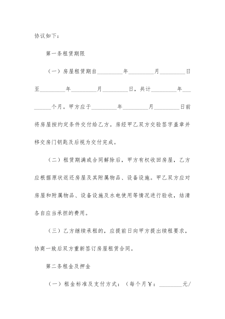 房屋租赁合同汇编14篇_第2页