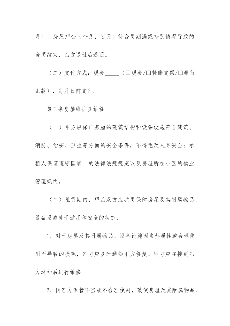 房屋租赁合同汇编14篇_第3页