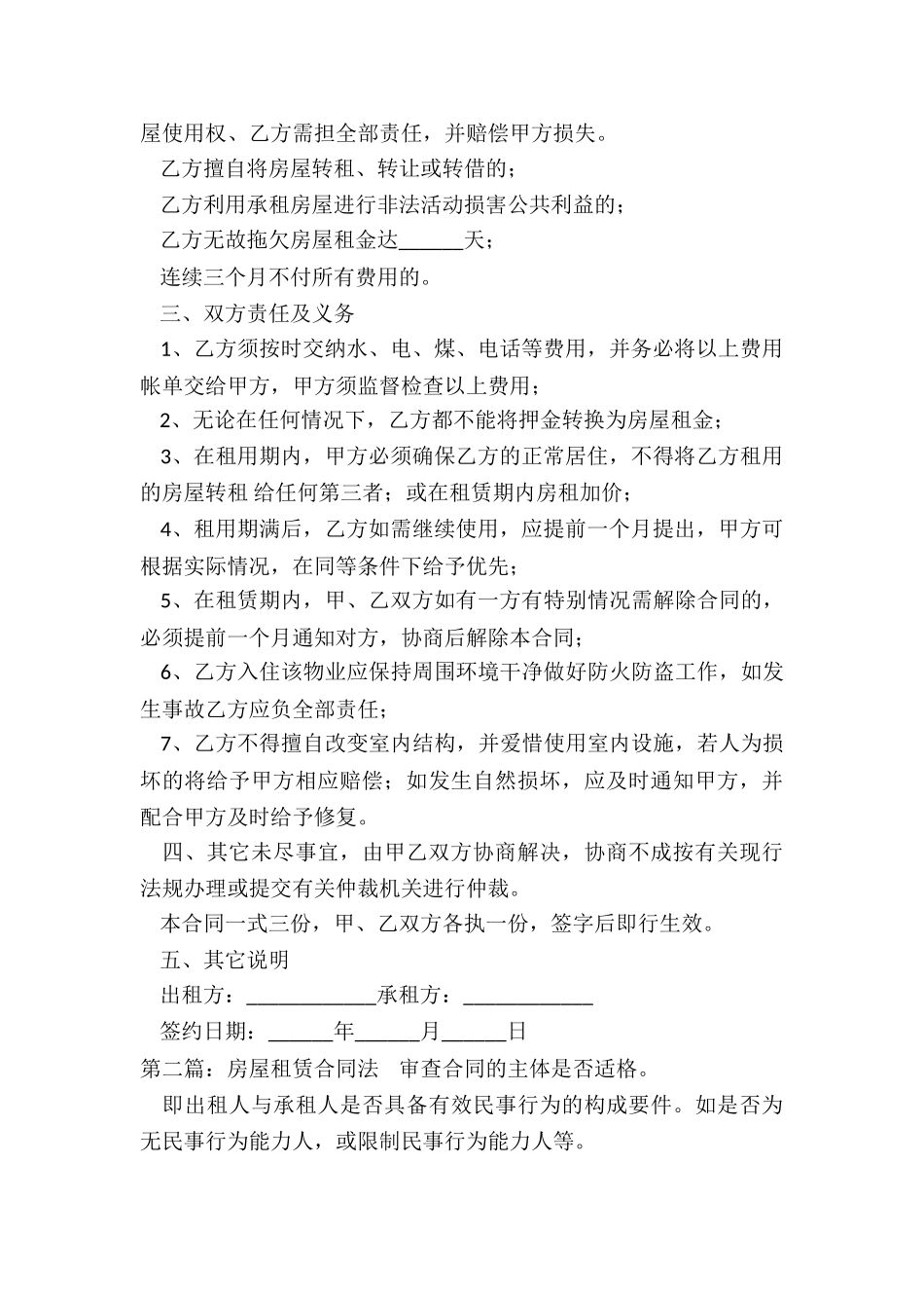 房屋租赁合同法(6篇)-租赁合同-_第2页