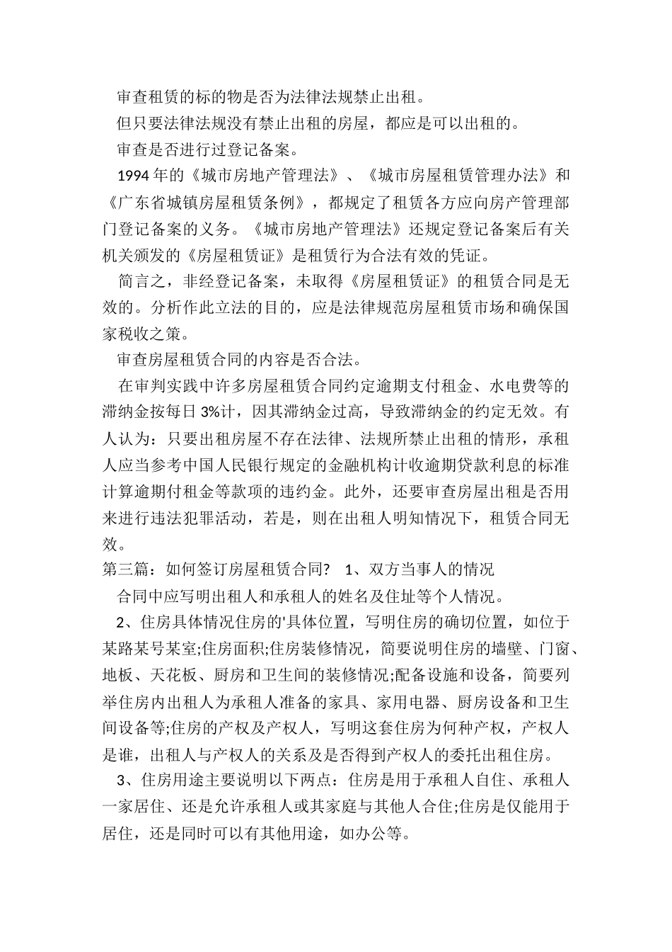 房屋租赁合同法(6篇)-租赁合同-_第3页