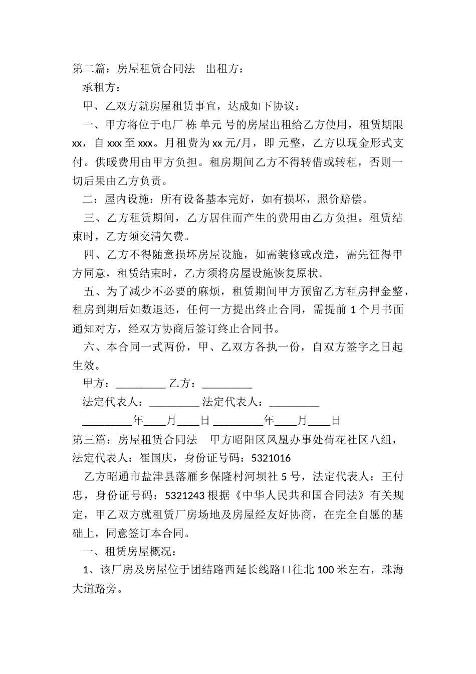 房屋租赁合同法-租赁合同-_第2页