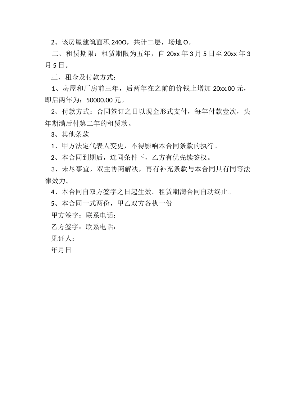 房屋租赁合同法-租赁合同-_第3页