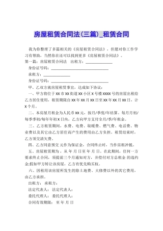 房屋租赁合同法-租赁合同-