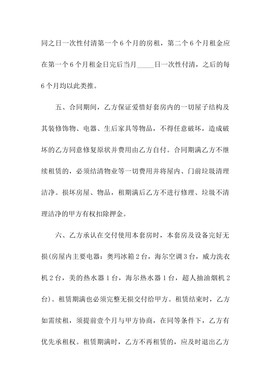 房屋租赁合同汇编9篇_第3页