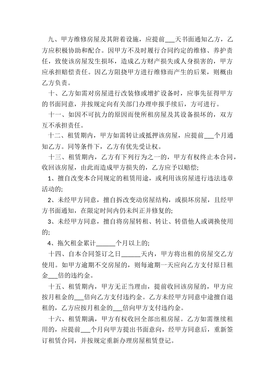 房屋租赁合同法全文(2篇)-租赁合同-_第2页