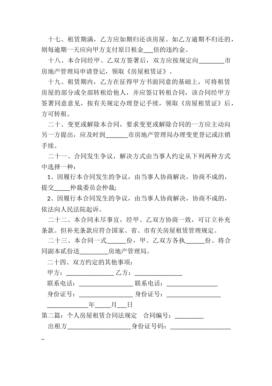 房屋租赁合同法全文(2篇)-租赁合同-_第3页