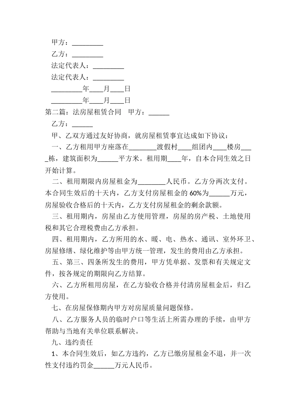 房屋租赁合同法全文-租赁合同-_第2页