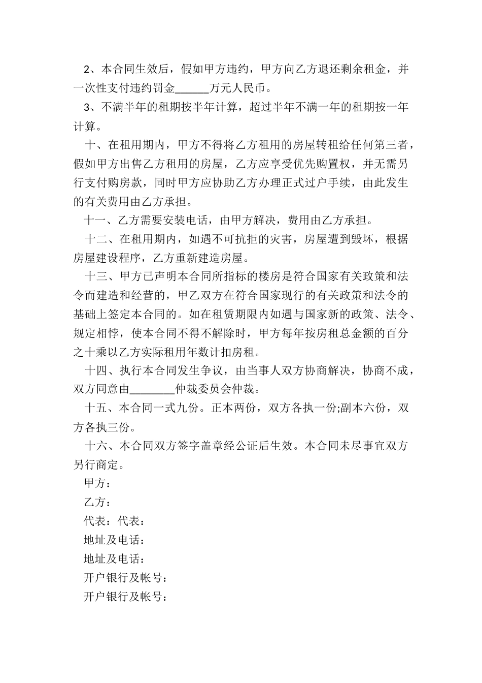 房屋租赁合同法全文-租赁合同-_第3页