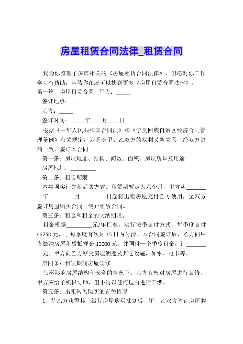 房屋租赁合同法律-租赁合同-_第1页