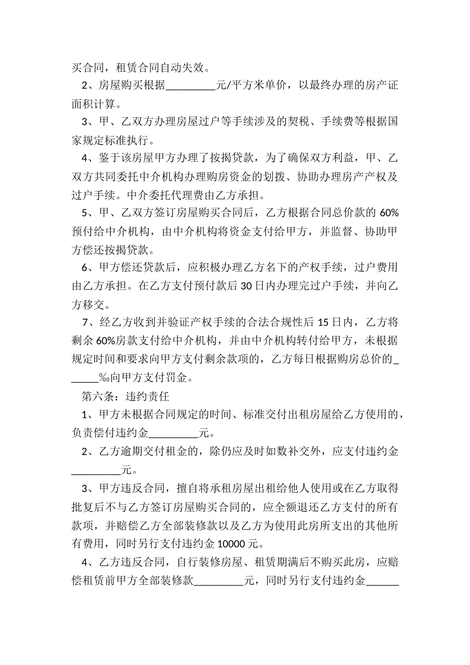 房屋租赁合同法律-租赁合同-_第2页