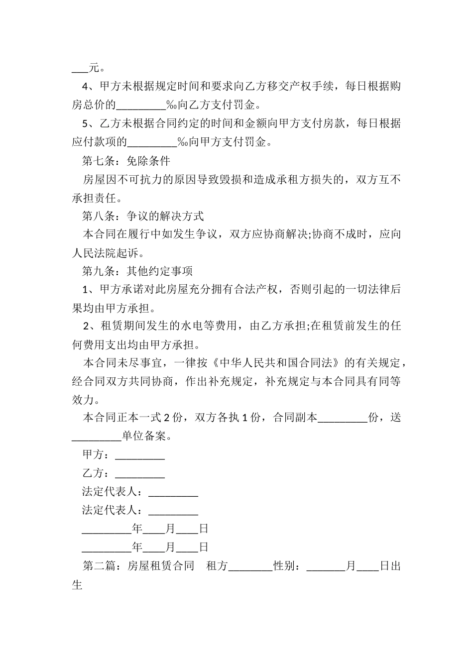 房屋租赁合同法律-租赁合同-_第3页