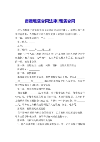 房屋租赁合同法律-租赁合同-