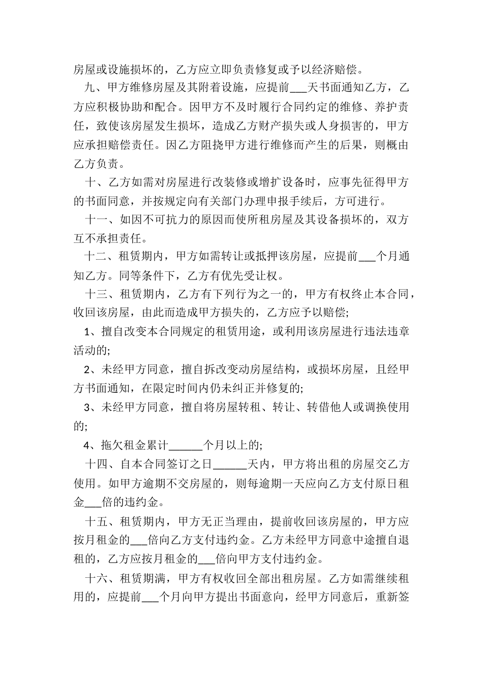房屋租赁合同法律规定(6篇)-租赁合同-_第2页