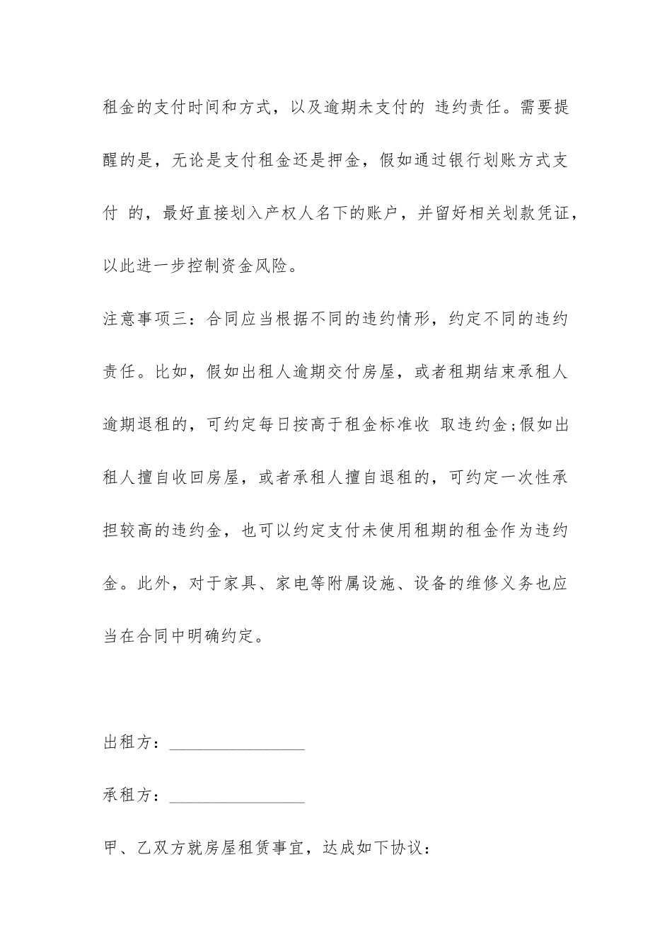 房屋租赁合同注意事项及范本-_第2页