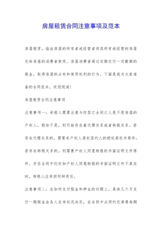 房屋租赁合同注意事项及范本-