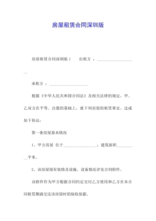 房屋租赁合同深圳版