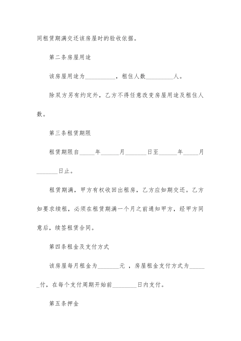 房屋租赁合同热12篇-租赁房屋租赁合同_第2页