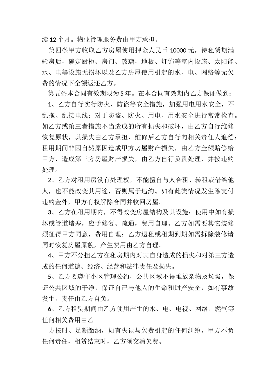 房屋租赁合同法律(推荐6篇)-租赁合同-_第3页