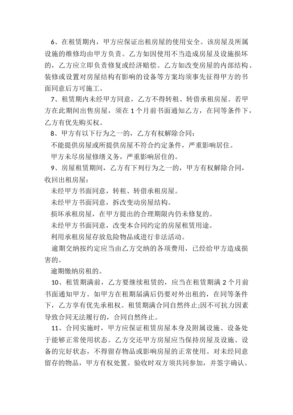 房屋租赁合同法律规定-租赁合同-_第2页