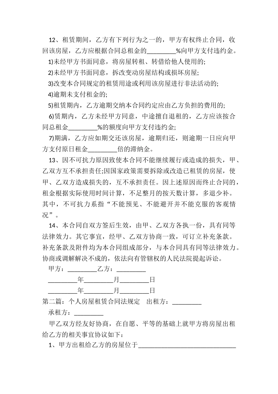 房屋租赁合同法律规定-租赁合同-_第3页