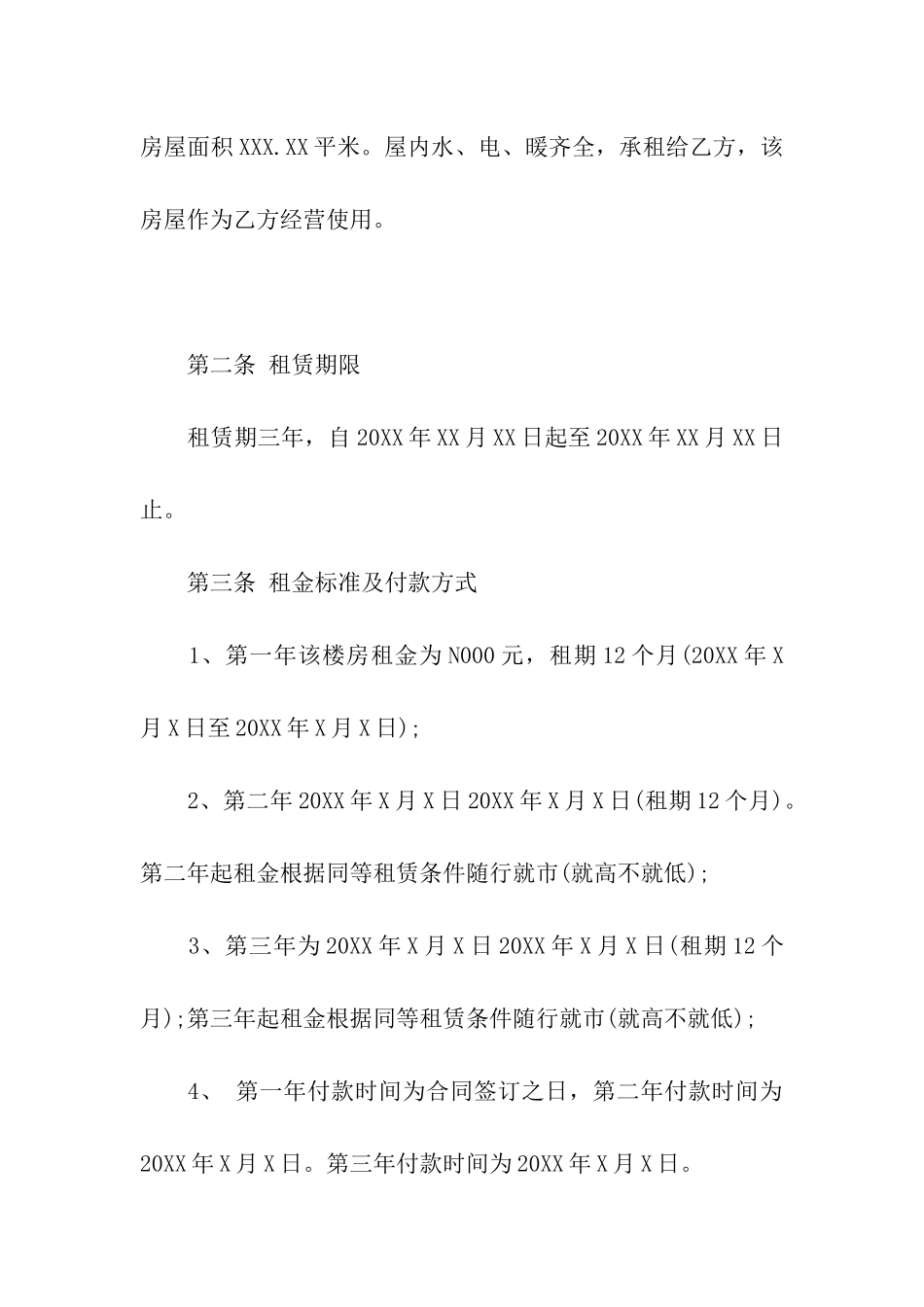 房屋租赁合同法规定_第2页