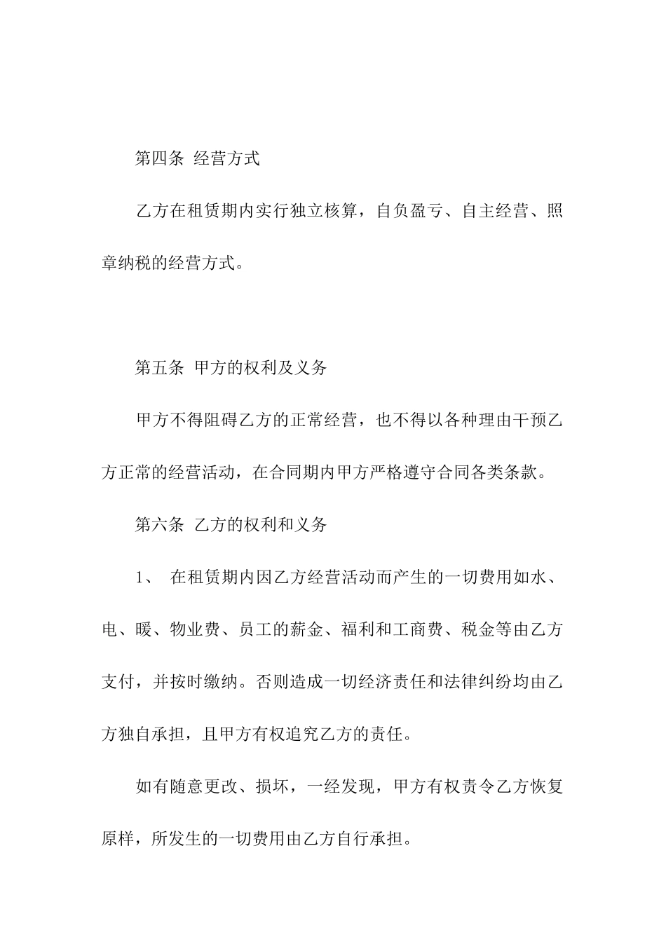 房屋租赁合同法规定_第3页