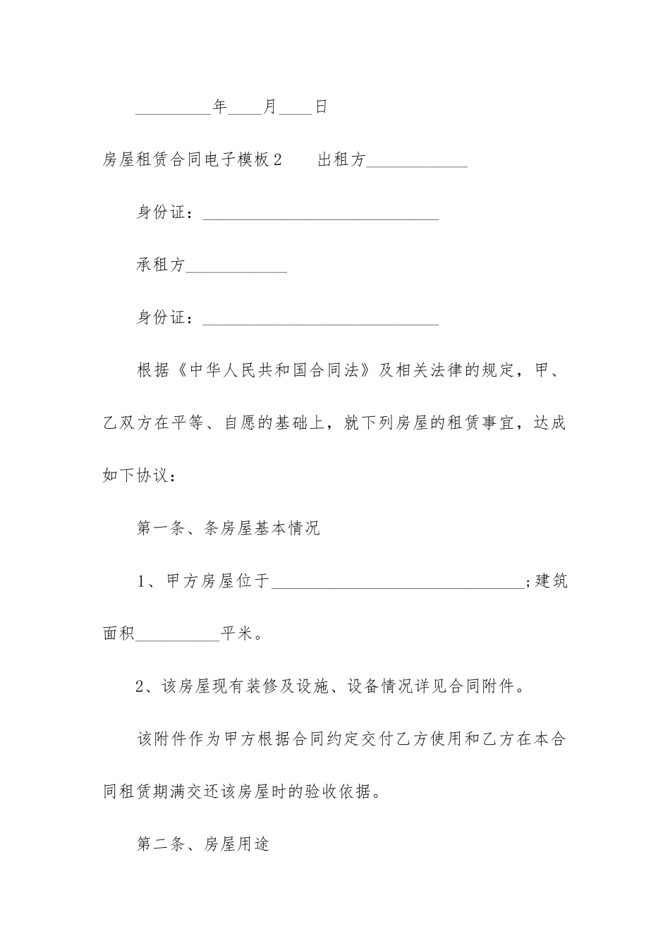 房屋租赁合同电子模板3篇_第3页