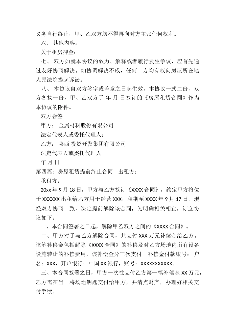 房屋租赁合同电子版(五篇)-租赁合同-_第3页