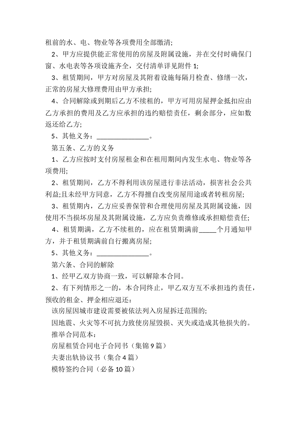 房屋租赁合同电子合同书_第2页