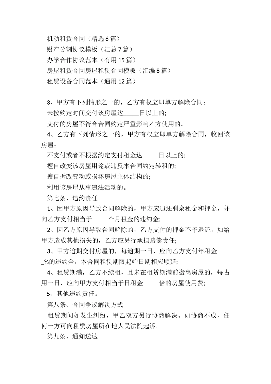 房屋租赁合同电子合同书_第3页