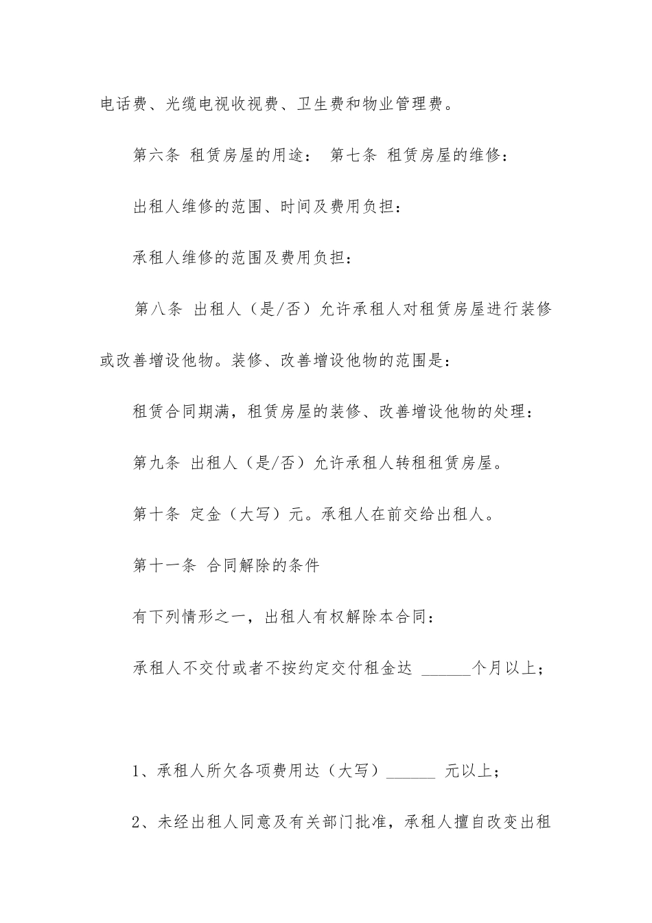 房屋租赁合同电子版(12篇)_第2页