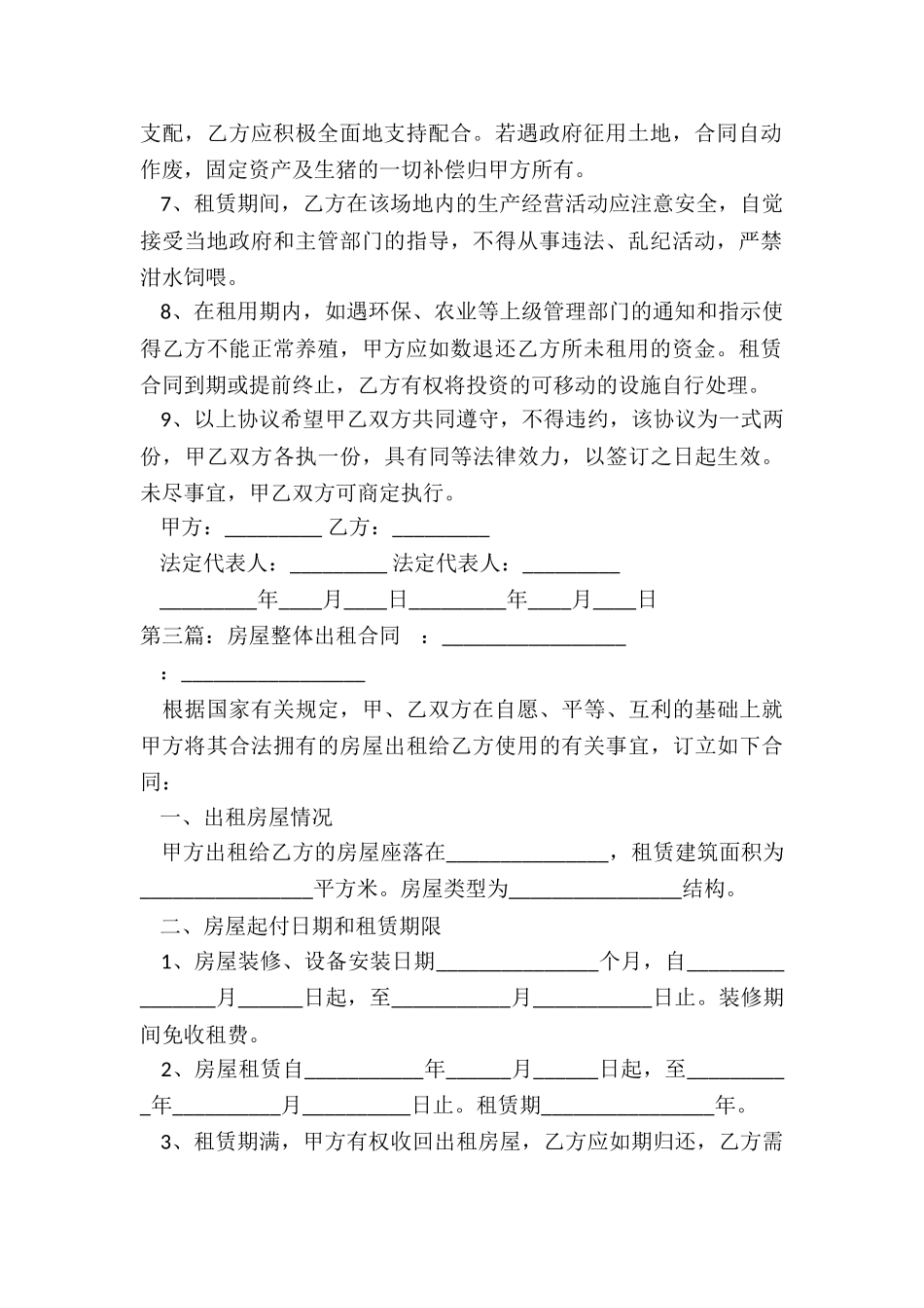 房屋租赁合同电子版(大全)-租赁合同-_第2页