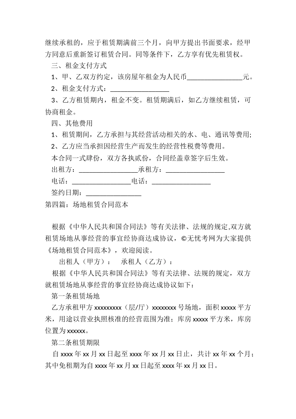 房屋租赁合同电子版(大全)-租赁合同-_第3页