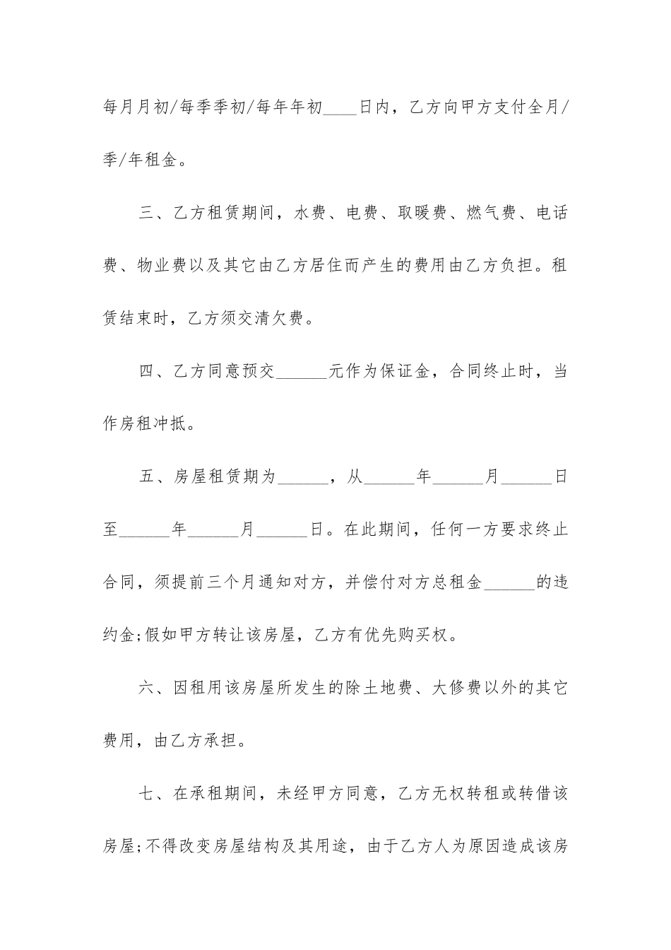 房屋租赁合同电子版_第2页