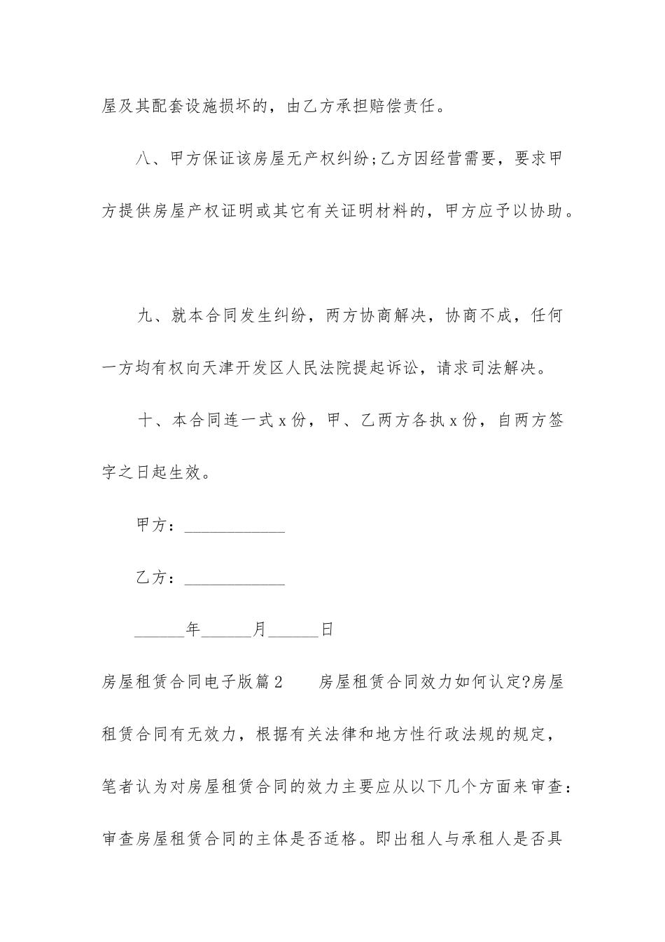 房屋租赁合同电子版_第3页