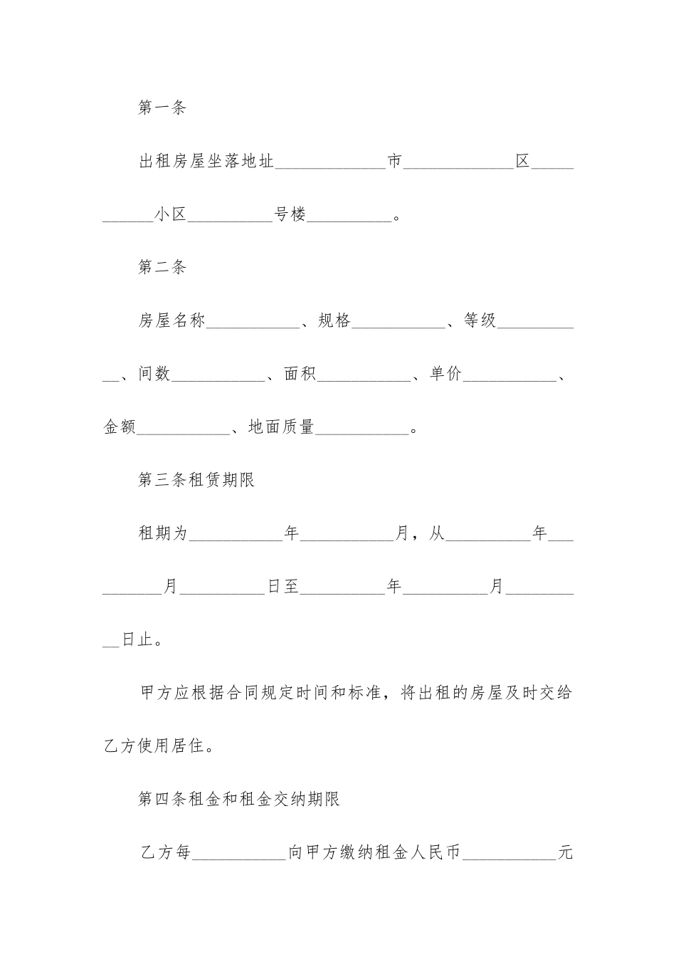 房屋租赁合同电子版-租赁房屋合同模板范本_第2页