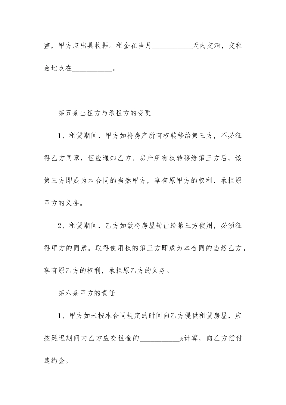 房屋租赁合同电子版-租赁房屋合同模板范本_第3页