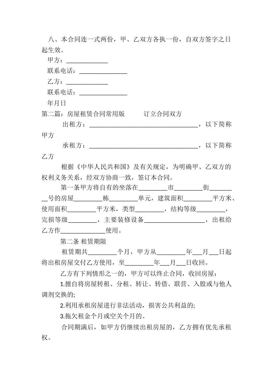 房屋租赁合同电子版(优秀三篇)-租赁合同-_第2页