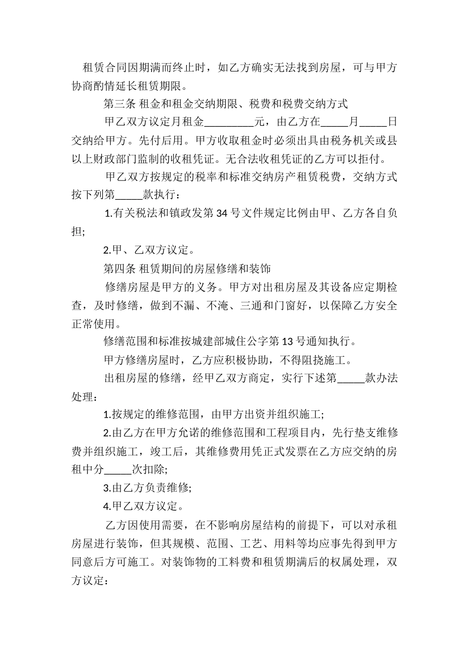 房屋租赁合同电子版(优秀三篇)-租赁合同-_第3页