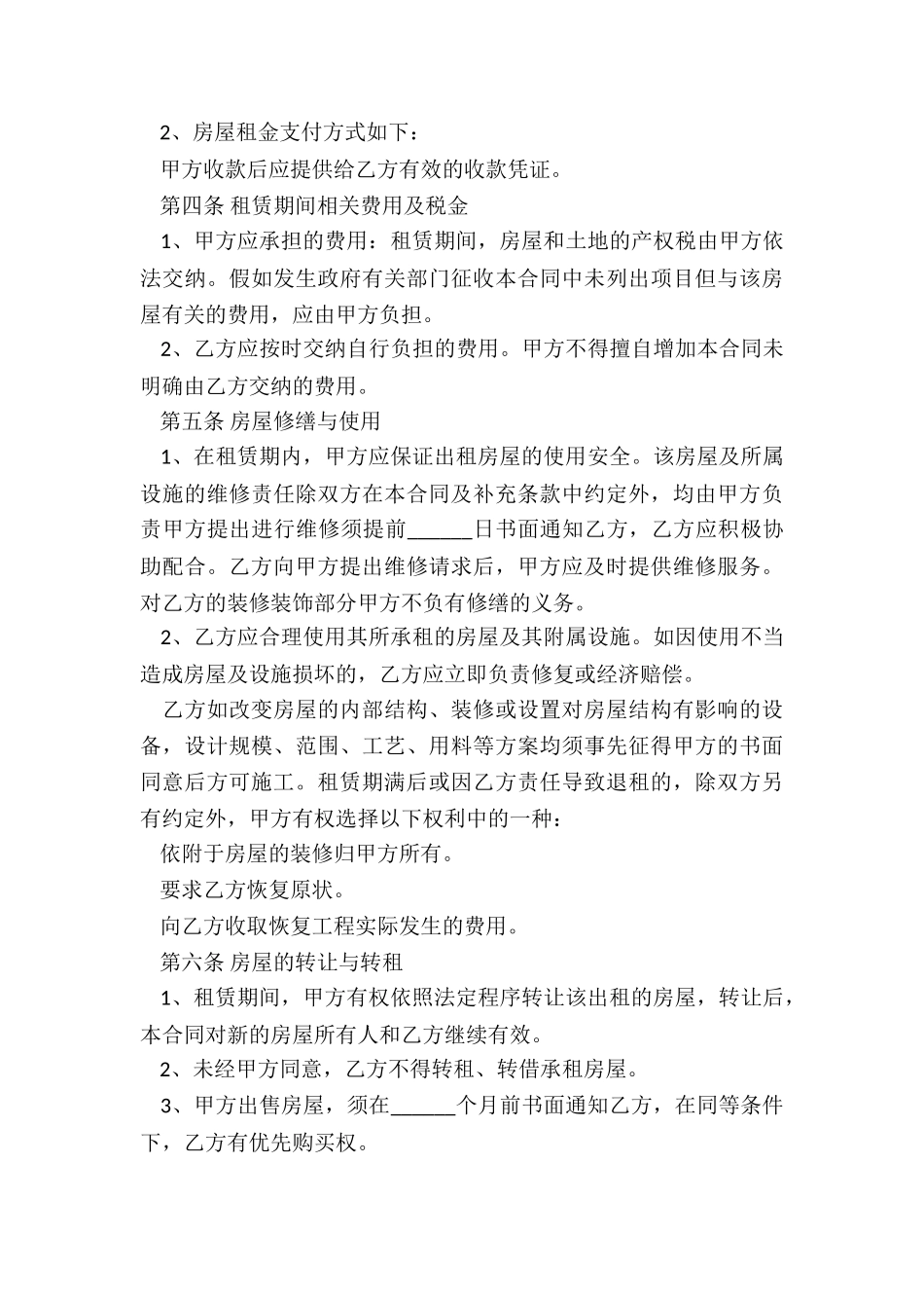 房屋租赁合同电子版(六篇)-租赁合同-_第3页