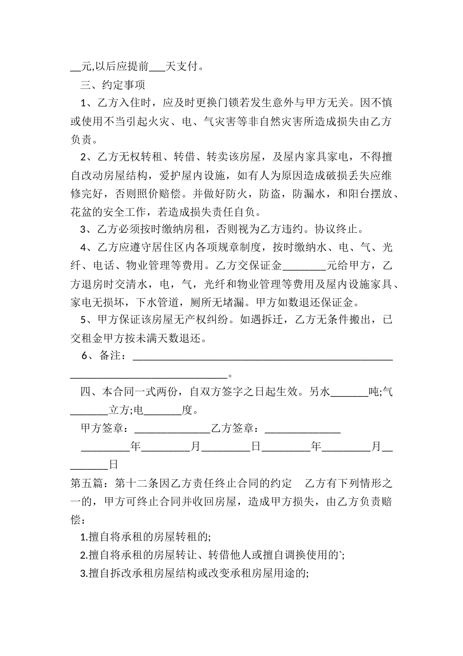 房屋租赁合同电子版-租房合同-_第2页