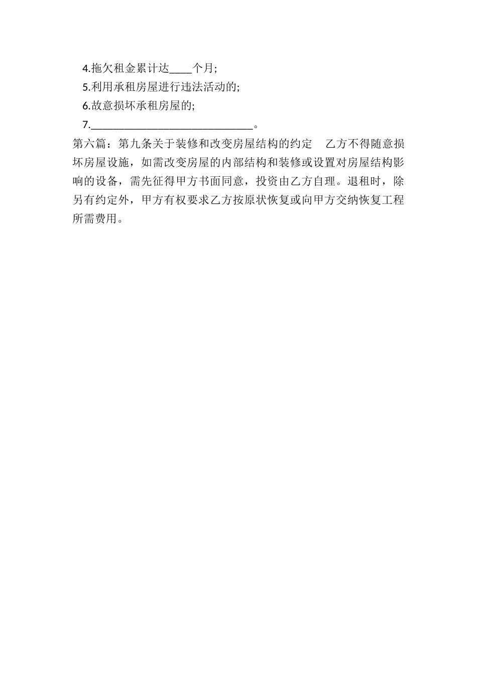 房屋租赁合同电子版-租房合同-_第3页