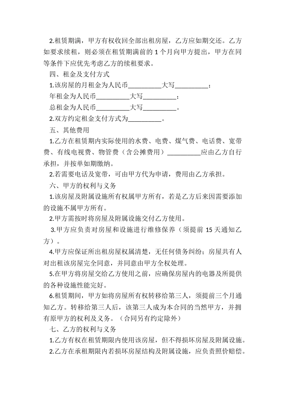 房屋租赁合同电子版-租赁合同-_第2页