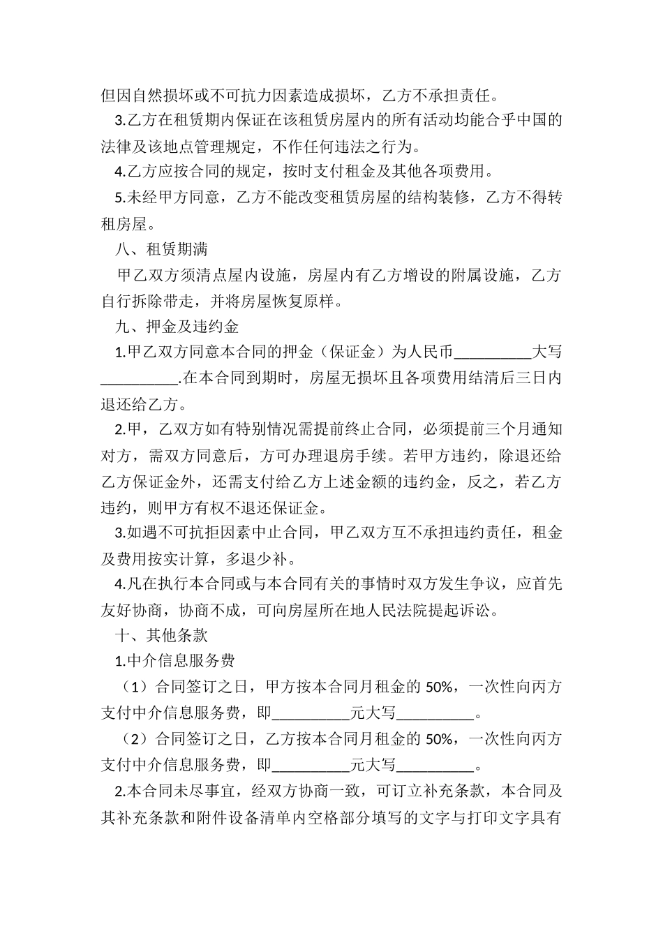 房屋租赁合同电子版-租赁合同-_第3页